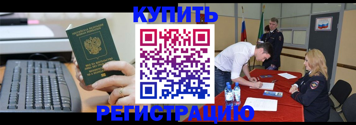 временная регистрация купить в Заречном