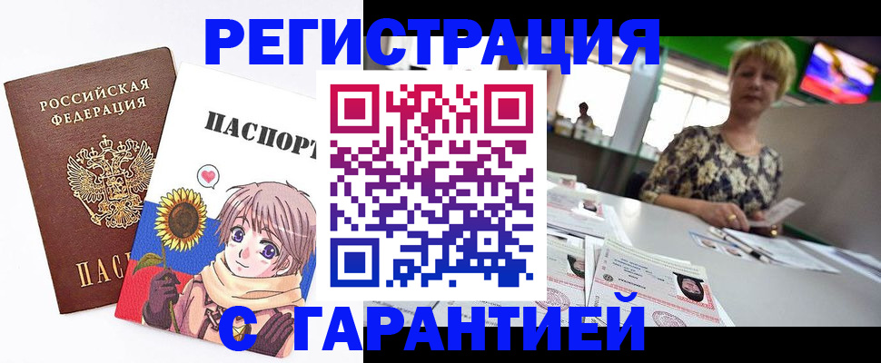 купить прописку в Заречном