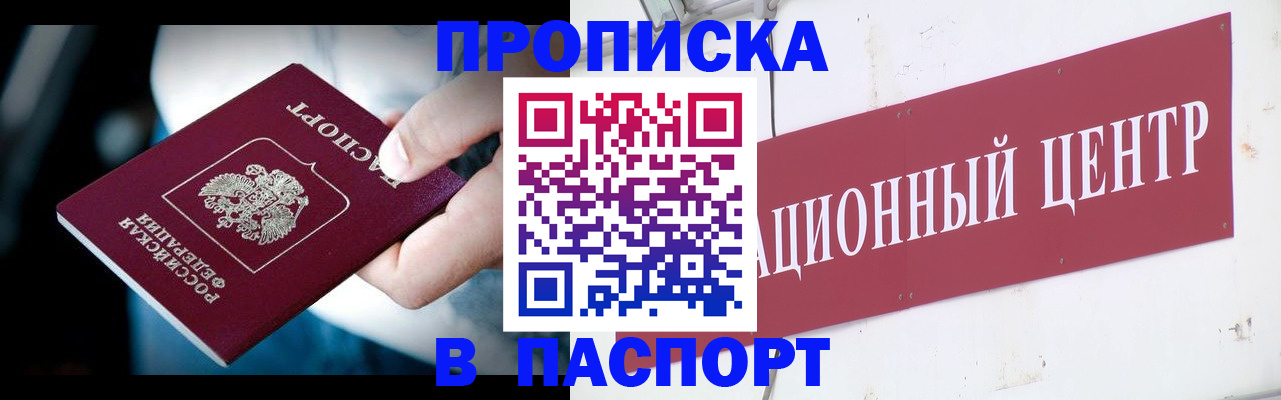 временная регистрация купить в Заречном