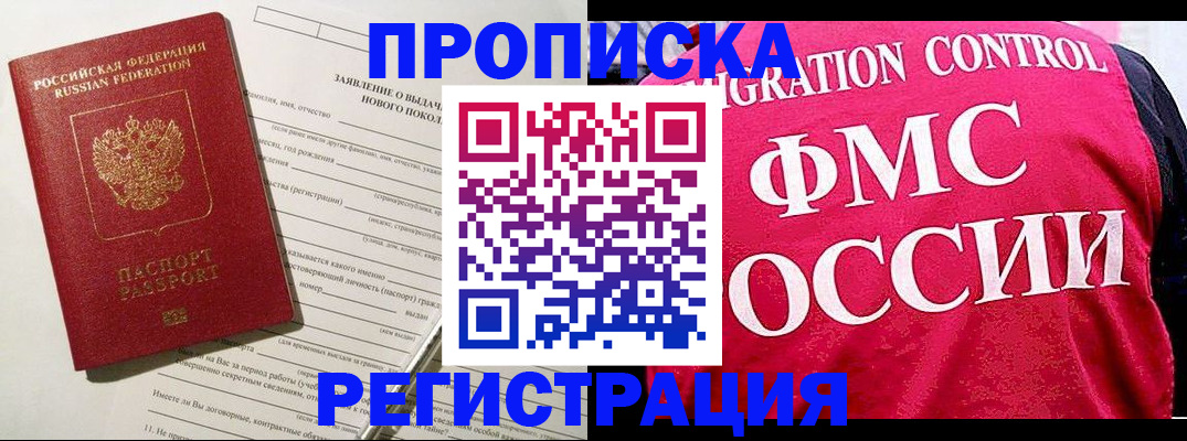 прописка для работы в Заречном