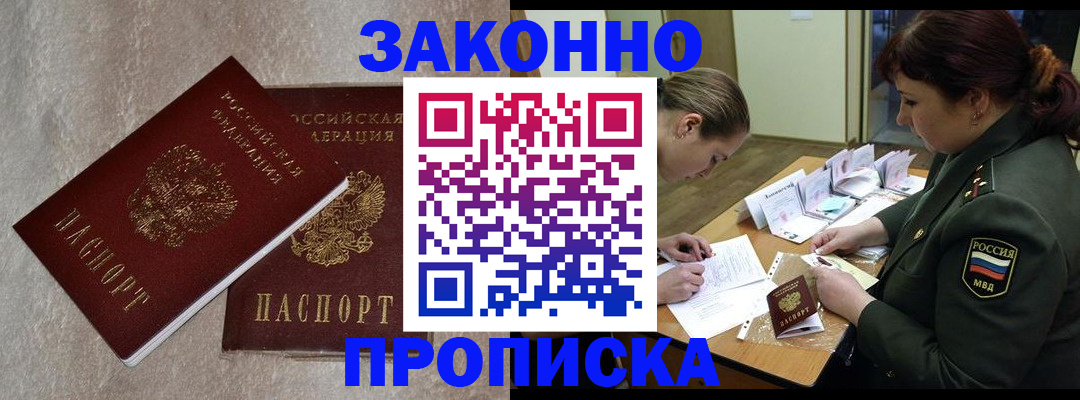 временная регистрация для всех в Заречном